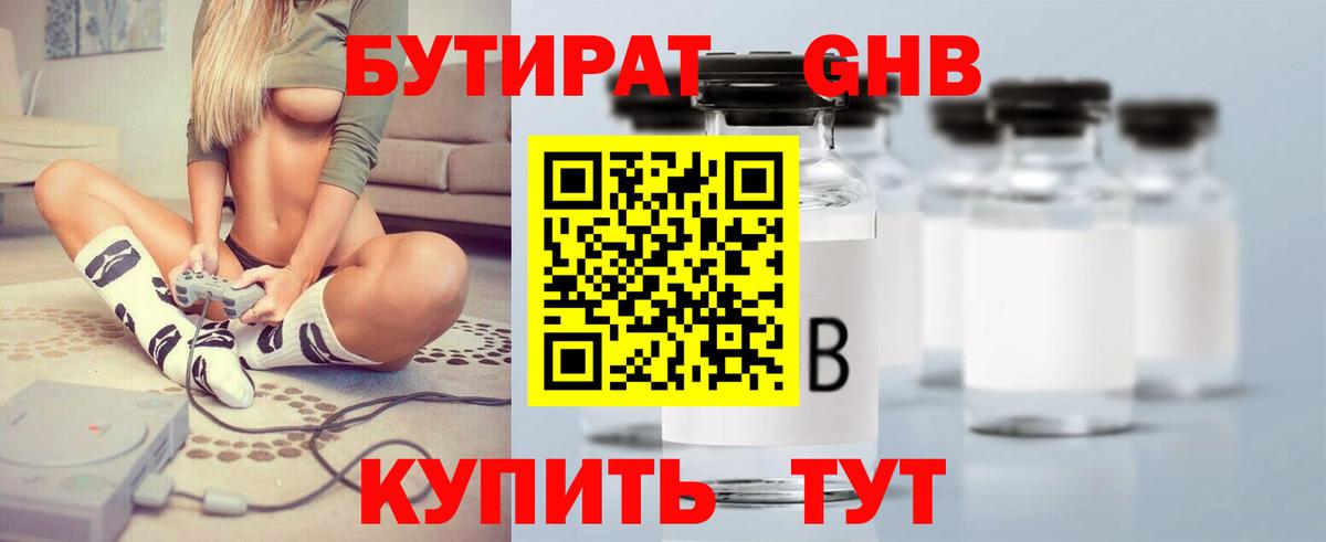 Бутират бутандиол  Вход с VPN  Междуреченск 