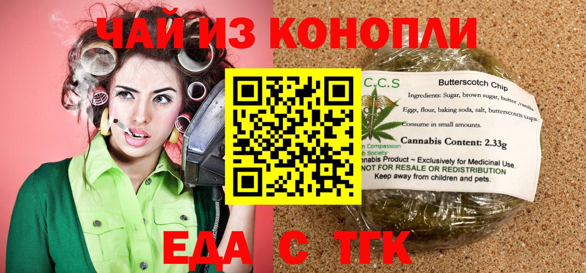 Cannafood конопля  Вход с VPN  Междуреченск 