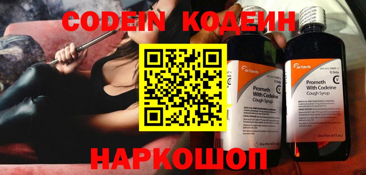 Codein Purple Drank Междуреченск