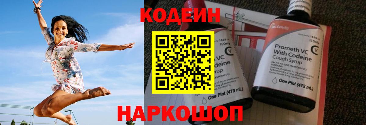 Кодеин напиток Lean (лин)  Вход с VPN  хочу наркоту  Кодеиновый сироп Lean напиток Lean (лин)  Междуреченск 