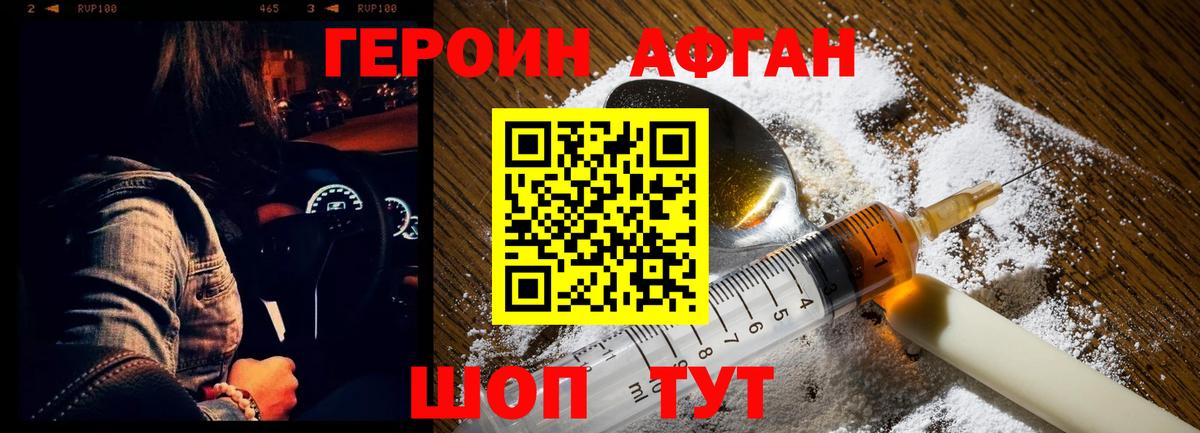 ГЕРОИН Heroin Междуреченск