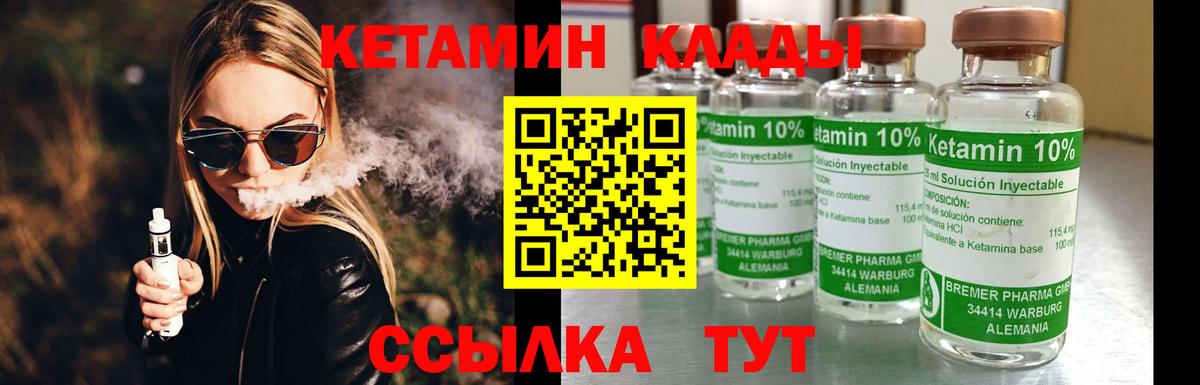 Кетамин VHQ Междуреченск