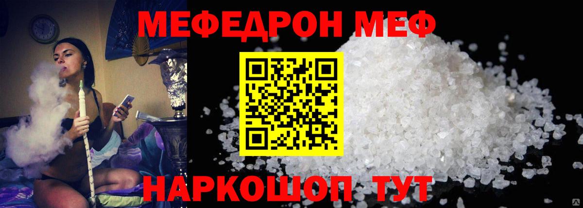 Меф  Вход с VPN  Мефедрон mephedrone  Междуреченск  МЕФ мука 
