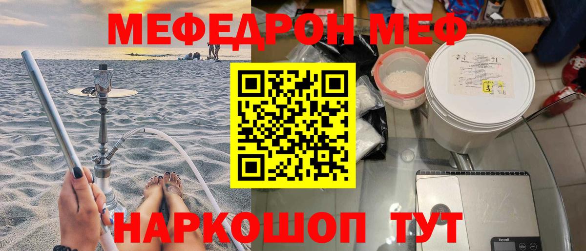 Мефедрон  Междуреченск
