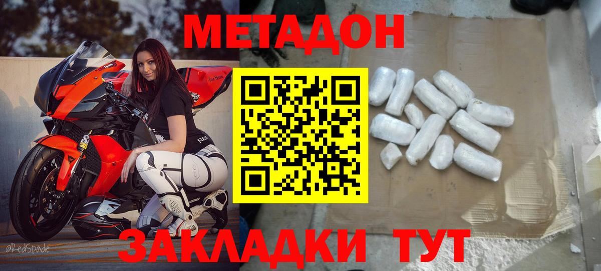 Междуреченск  Метадон мёд  площадка официальный сайт  МЕТАДОН кристалл  Вход с VPN 