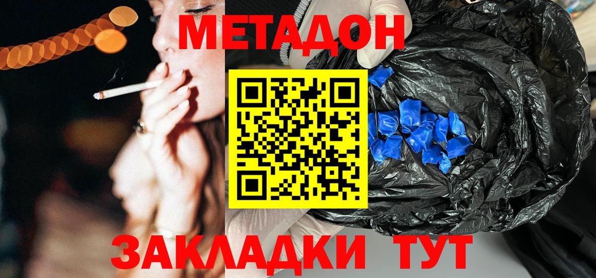 МЕТАДОН мёд Междуреченск