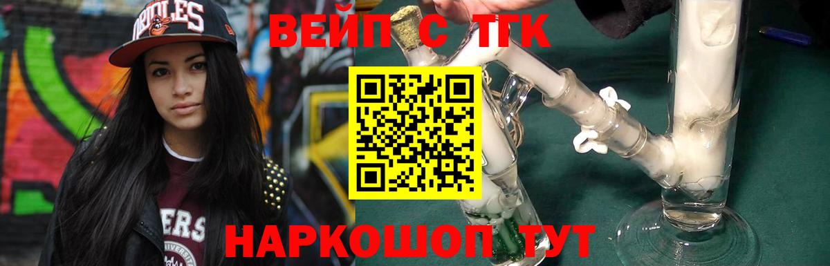 Междуреченск  Дистиллят ТГК вейп с тгк  Вход с VPN 